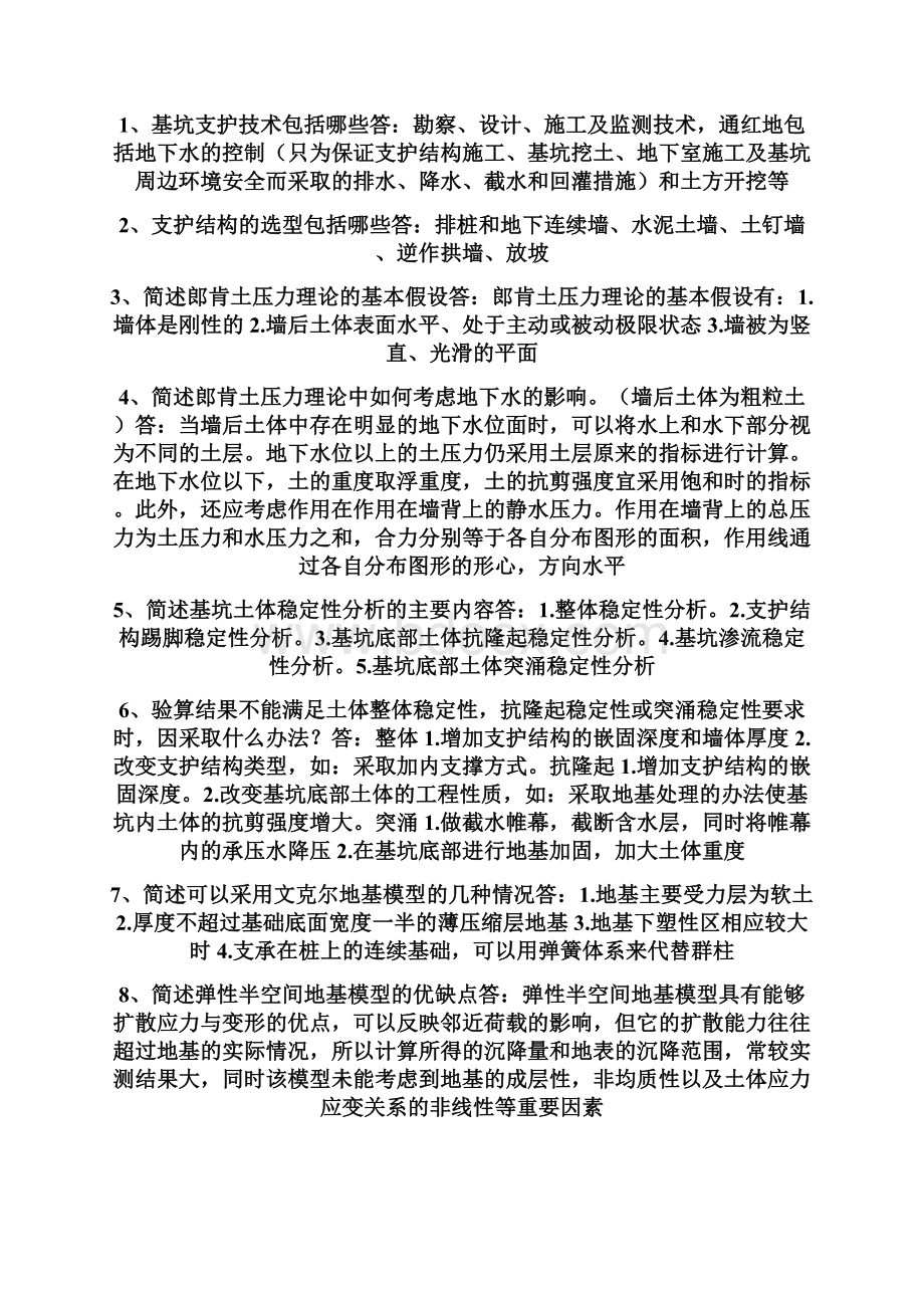 基坑支护考试复习题精编WORD版.docx_第3页