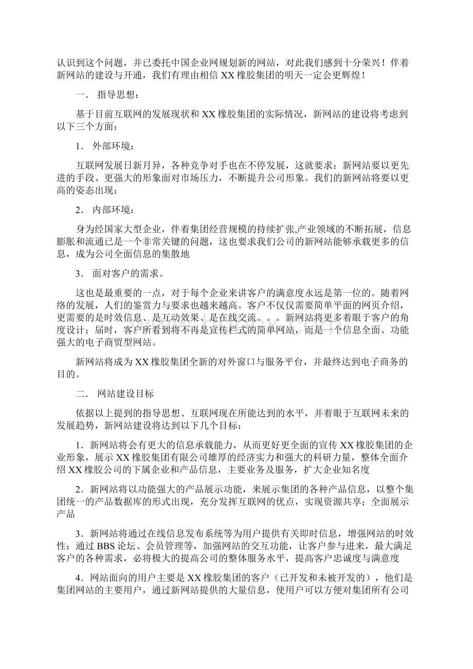 XX橡胶集团企业网站建设及运营推广策划方案.docx_第2页