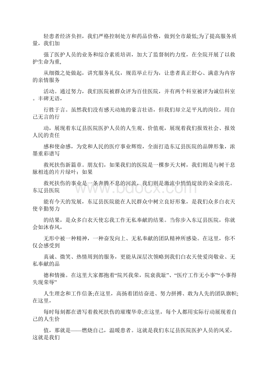 药剂师爱岗敬业演讲稿1Word文档格式.docx_第2页