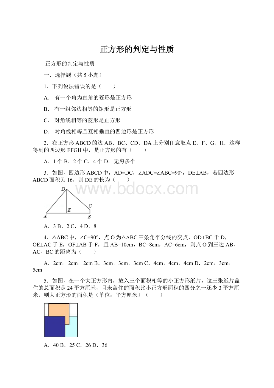 正方形的判定与性质.docx