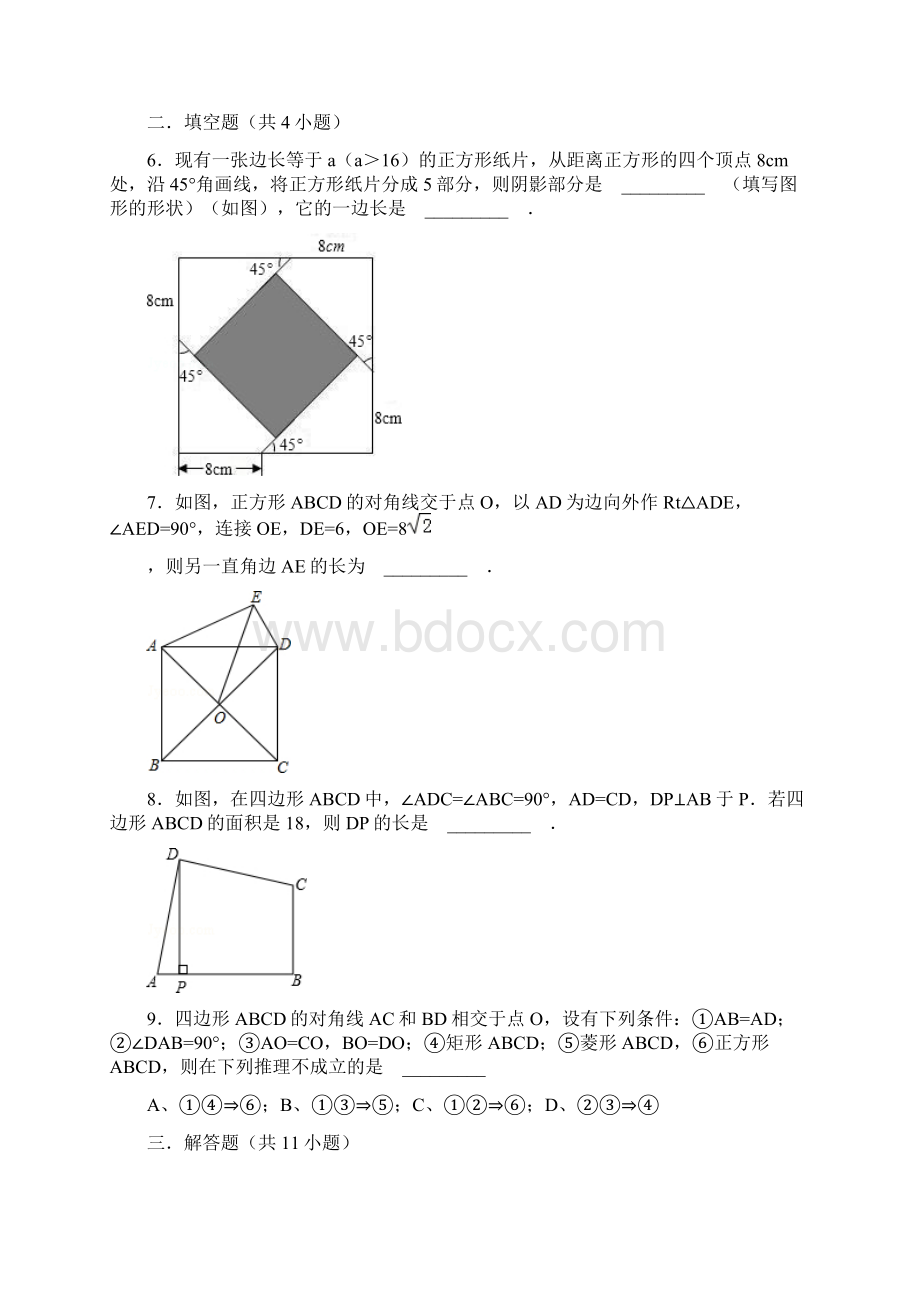 正方形的判定与性质Word文档格式.docx_第2页