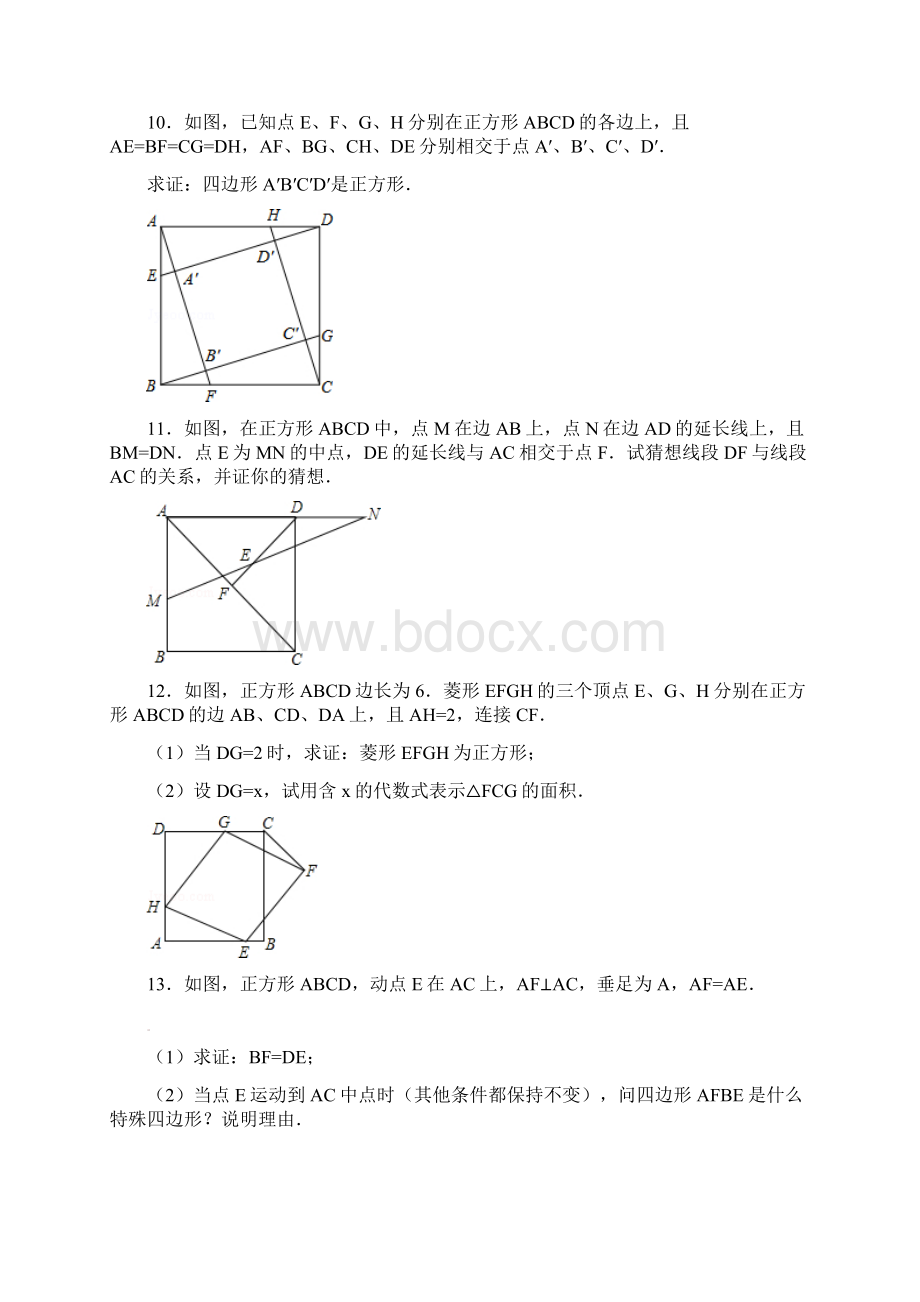 正方形的判定与性质Word文档格式.docx_第3页