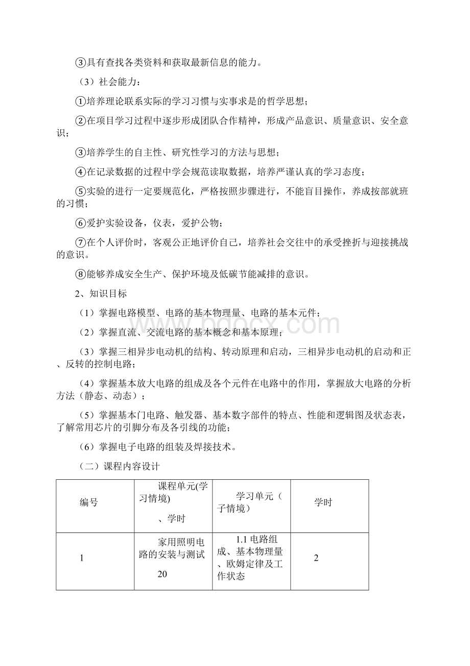 电工电子技术课程整体设计方案上材料图文稿Word格式文档下载.docx_第2页