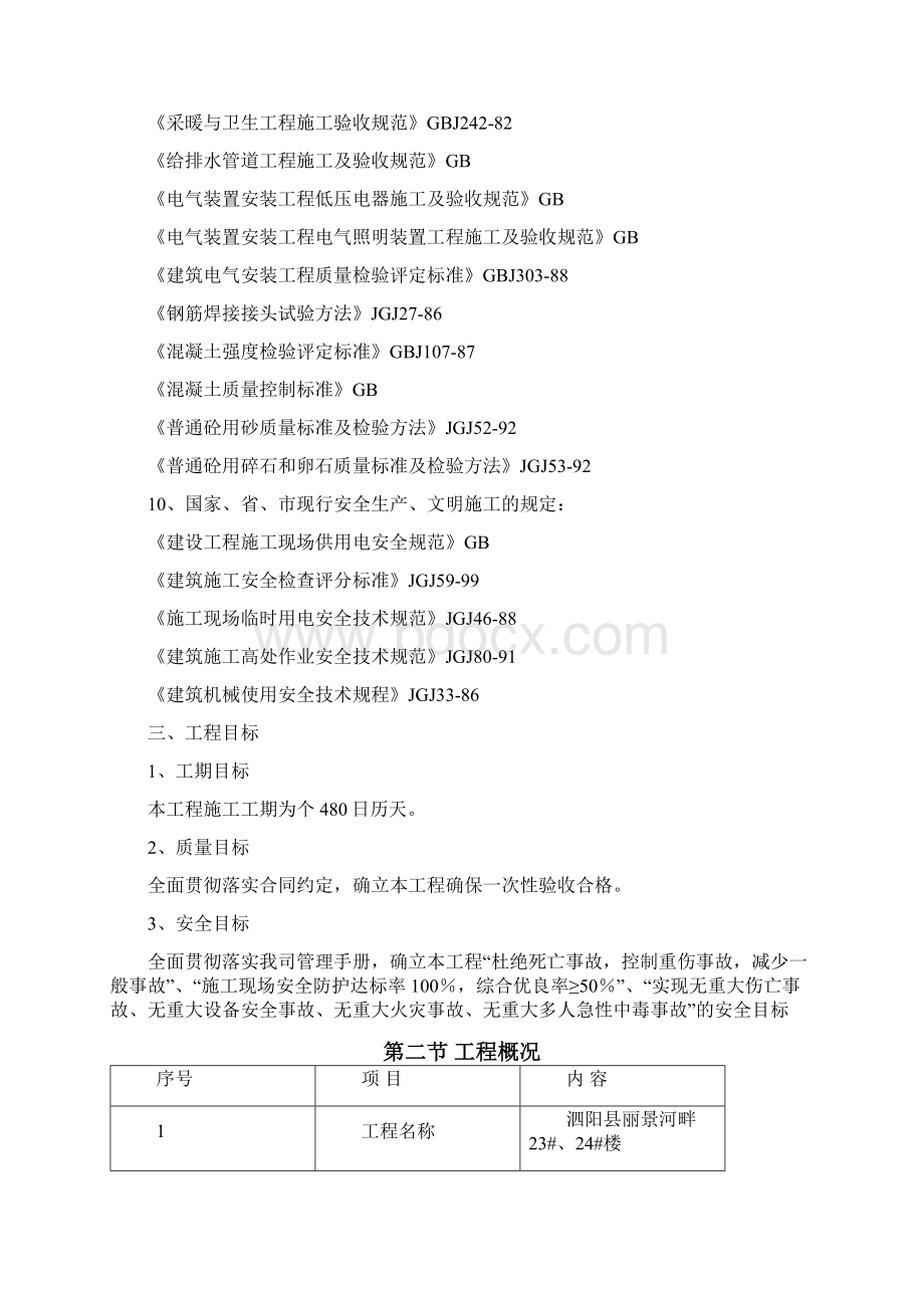泗阳县丽景河畔2324楼施工组织设计最终版.docx_第3页