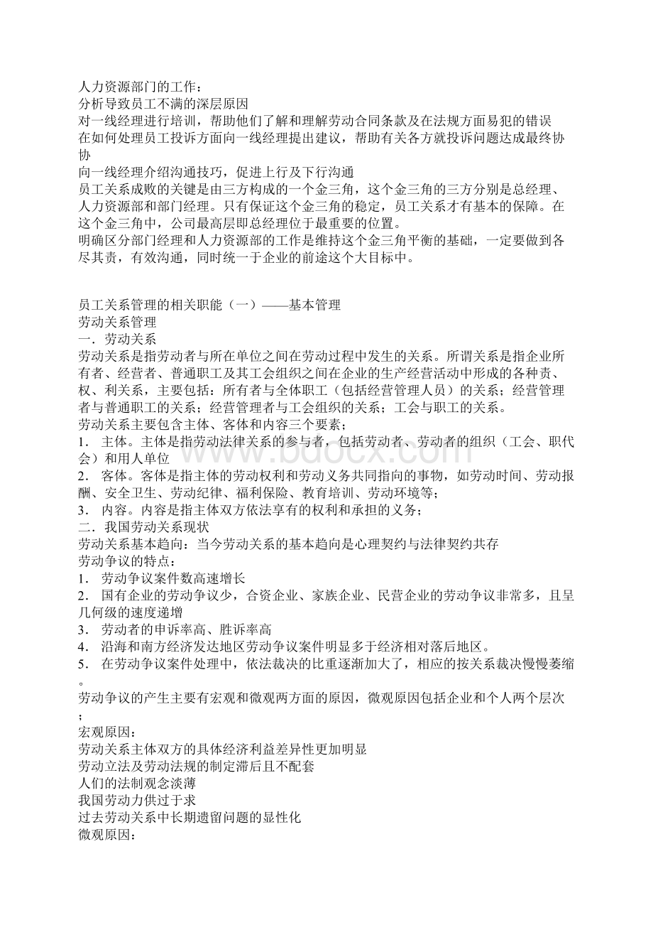 企业现代员工关系管理Word文档下载推荐.docx_第3页