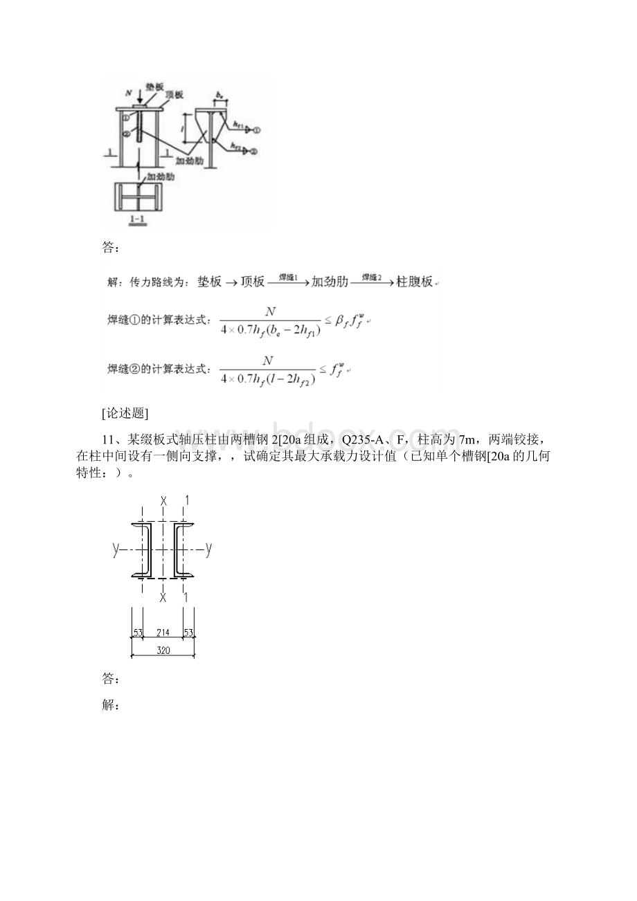 《钢结构基本原理》作业解答.docx_第3页