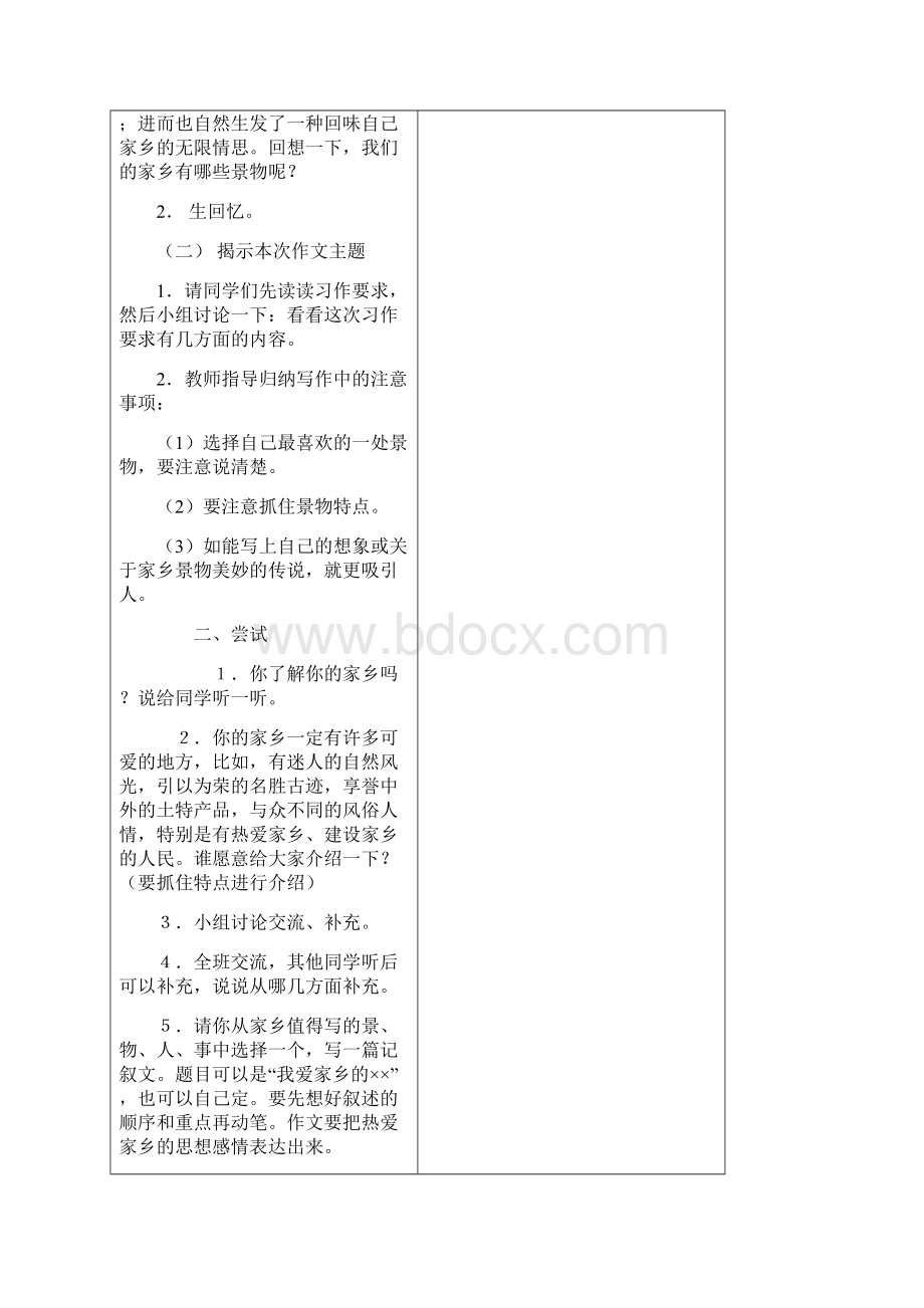 强烈推荐新课标人教版小学语文三年级下册作文教案全册2Word格式文档下载.docx_第2页