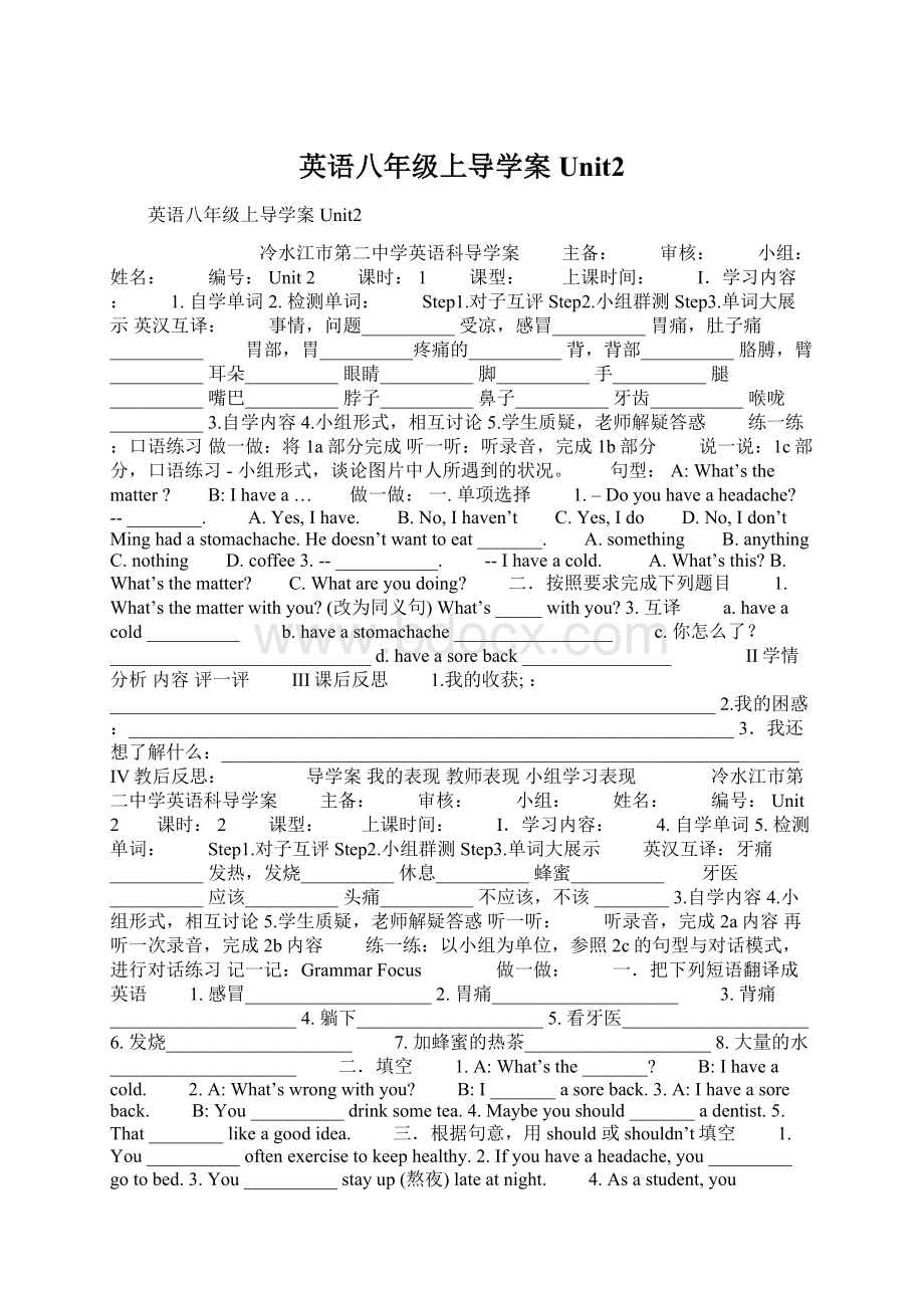 英语八年级上导学案Unit2Word文件下载.docx_第1页