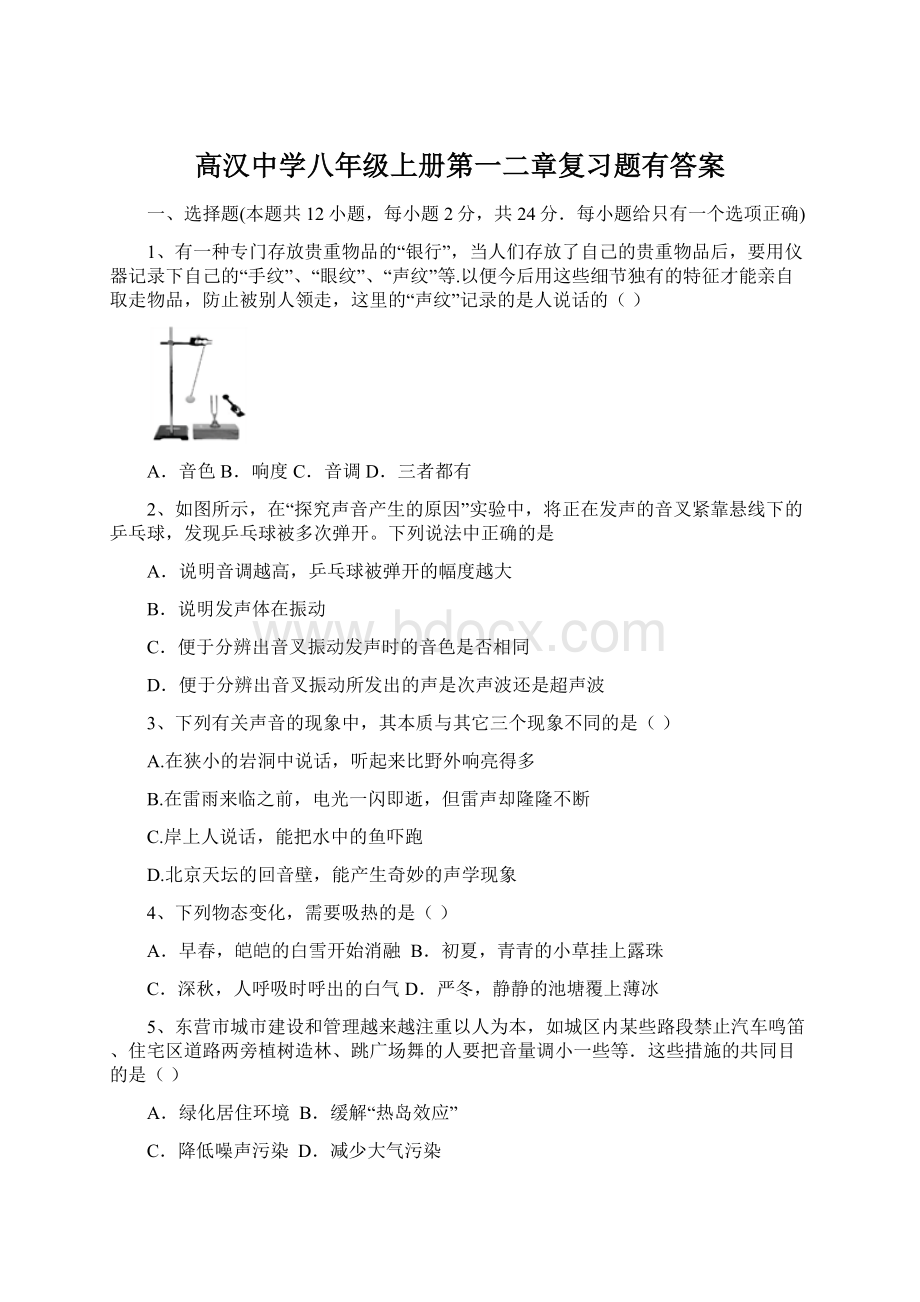 高汉中学八年级上册第一二章复习题有答案.docx