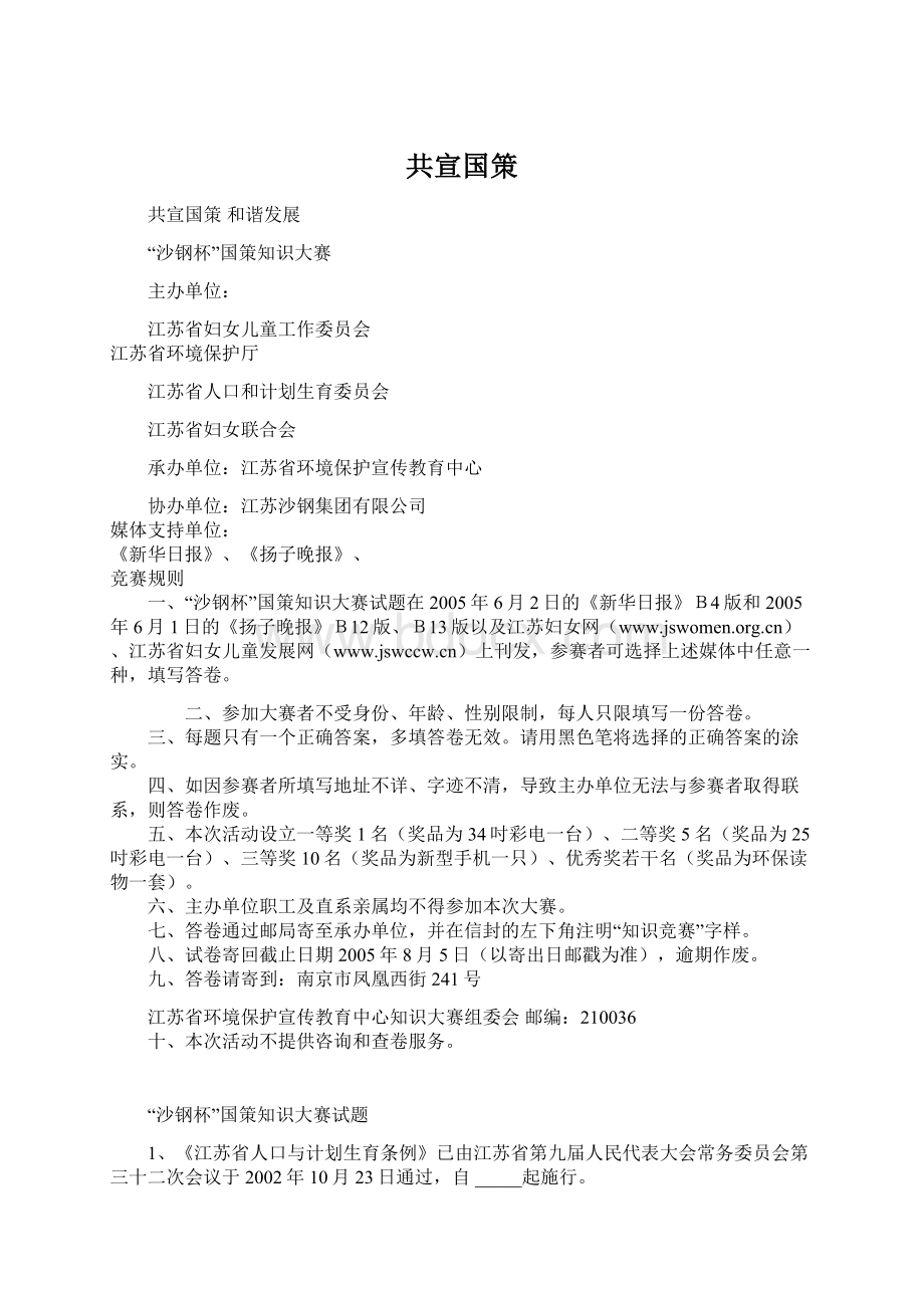 共宣国策.docx_第1页