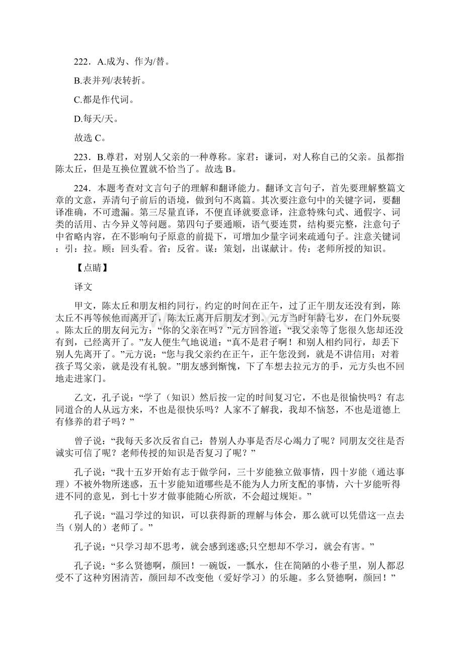 人教版七年级语文上册第二单元阅读《世说新语》二则第二套复习试题含答案 20.docx_第3页