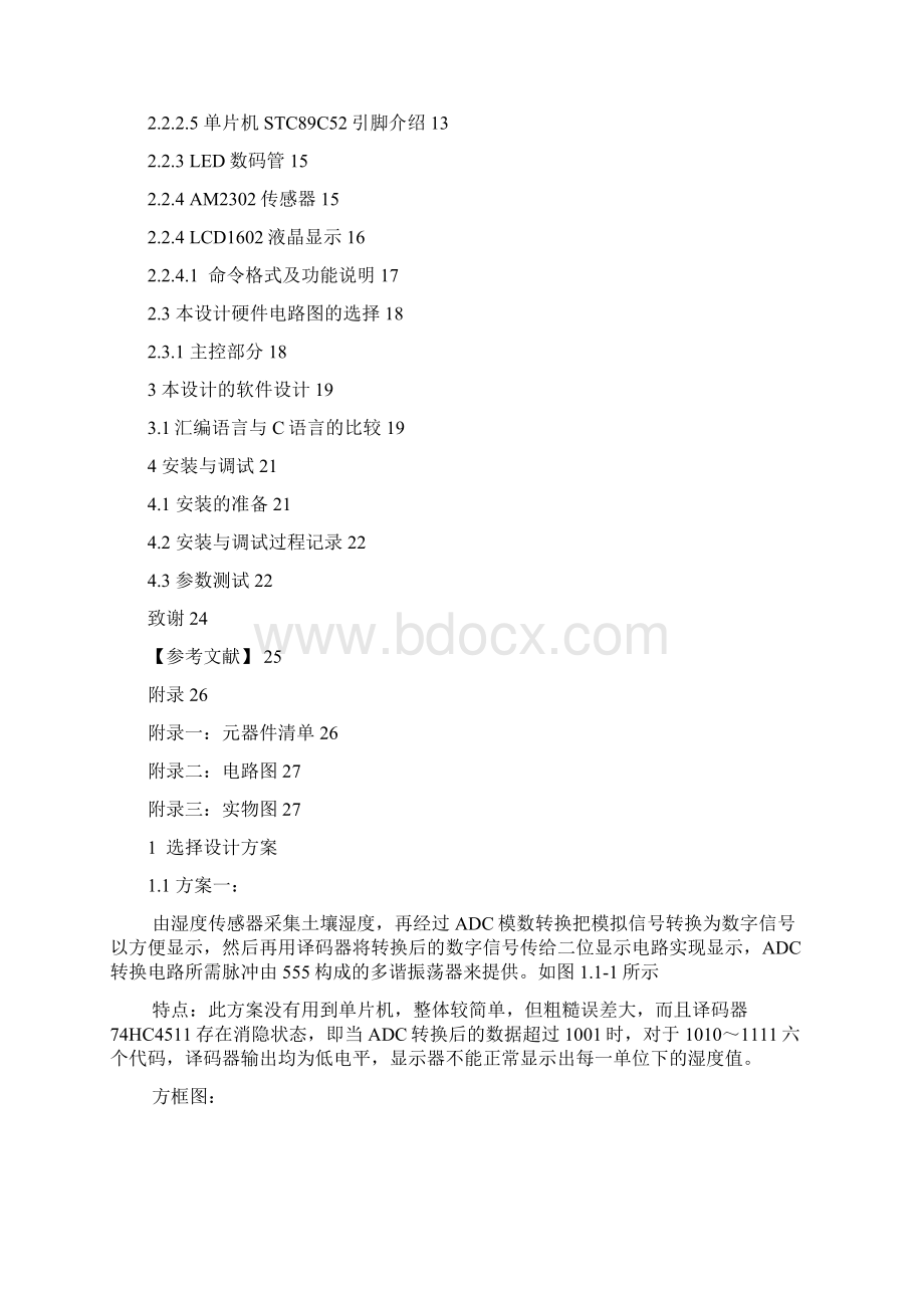 关于四路土壤湿度测量与显示的设计与制作.docx_第3页