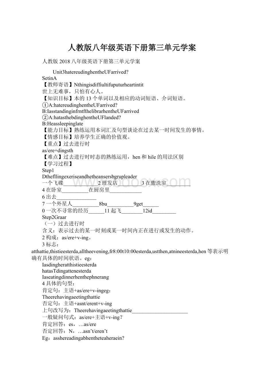 人教版八年级英语下册第三单元学案.docx_第1页