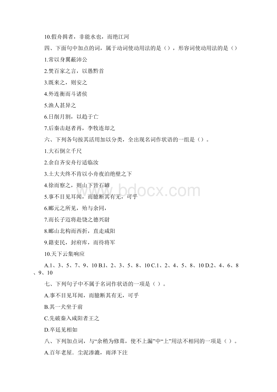 文言文词类活用专题练习Word下载.docx_第2页