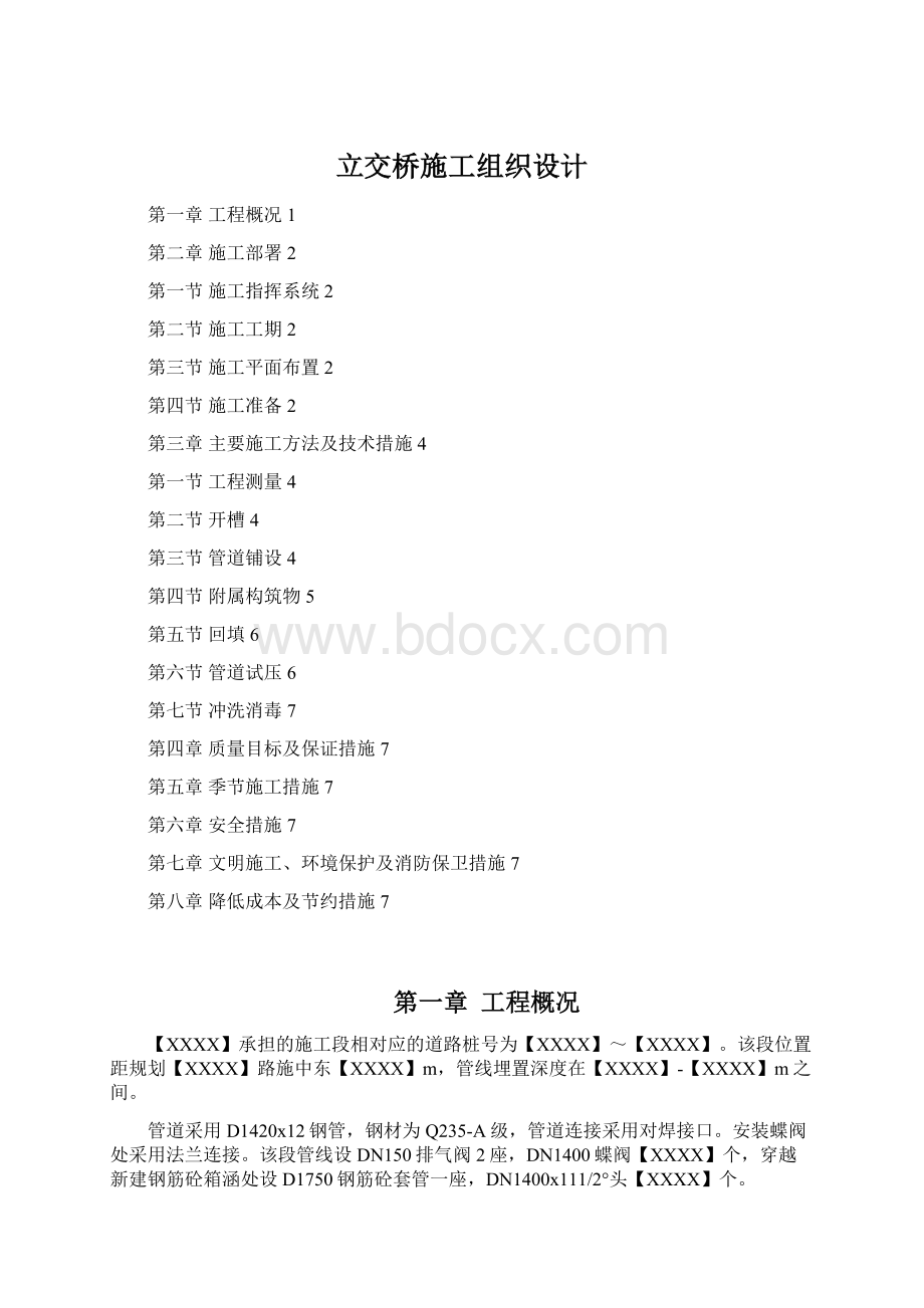 立交桥施工组织设计.docx_第1页