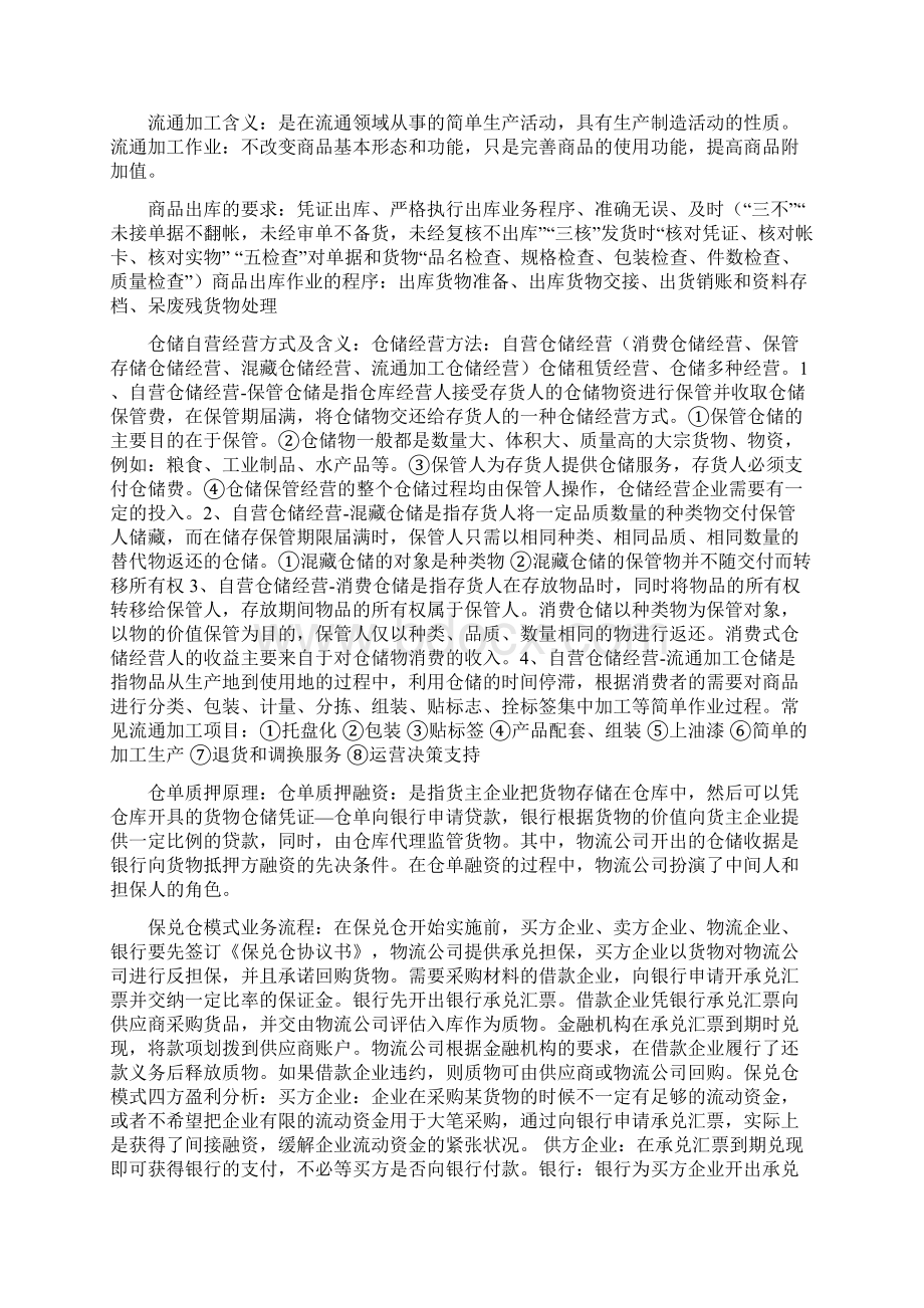 仓储管理复习提纲及答案Word文档格式.docx_第3页