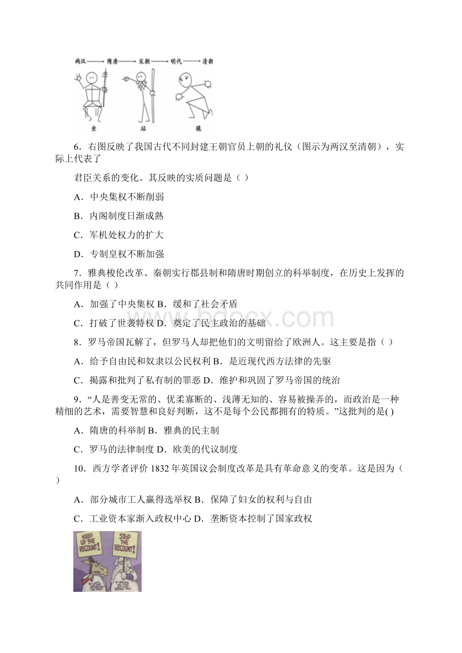 历史福建省永春县第一中学学年高一上学期期末考试试题.docx_第2页