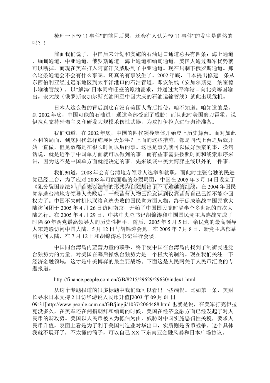 《中美大博弈》之围剿与反围剿之三文档格式.docx_第3页