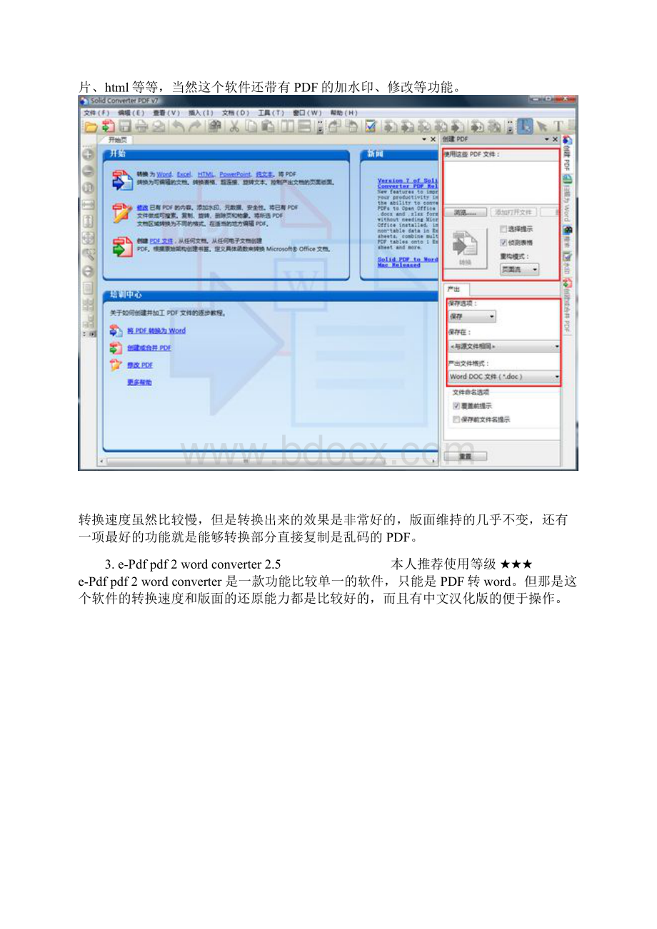 PDF转为WORD格式的方法.docx_第3页