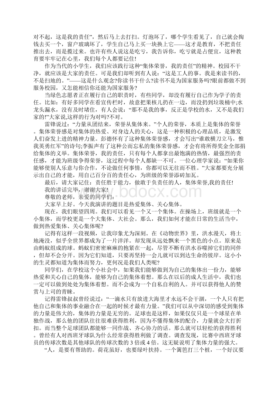 热爱集体国旗下讲话.docx_第3页