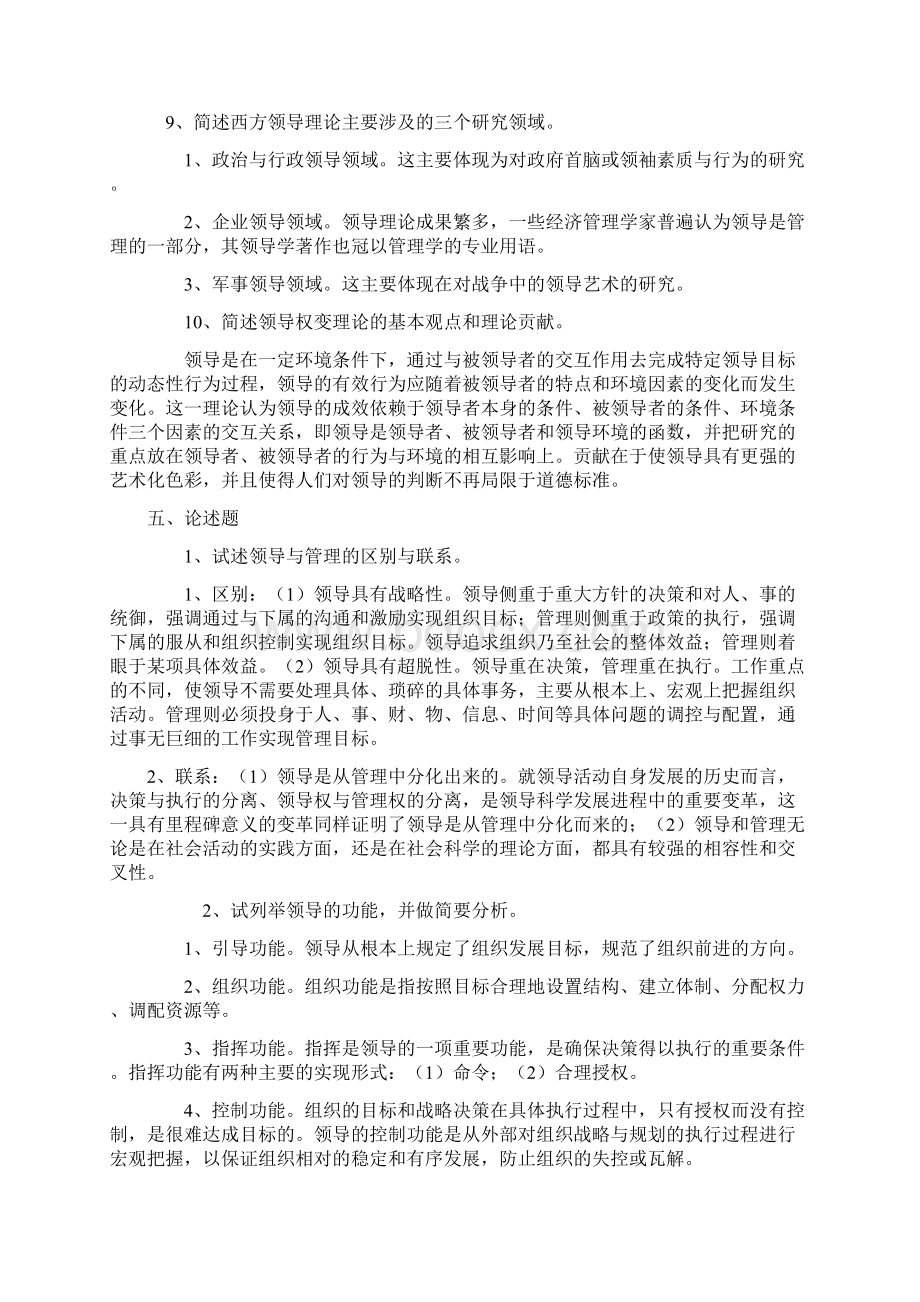 行政领导学期末复习材料 1.docx_第3页