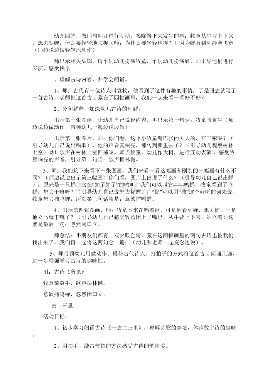 幼儿园大班古诗教案及故事内容12篇文档格式.docx_第3页