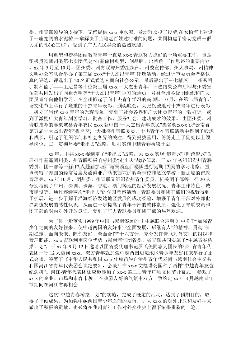 调度实习报告3篇Word文档下载推荐.docx_第3页