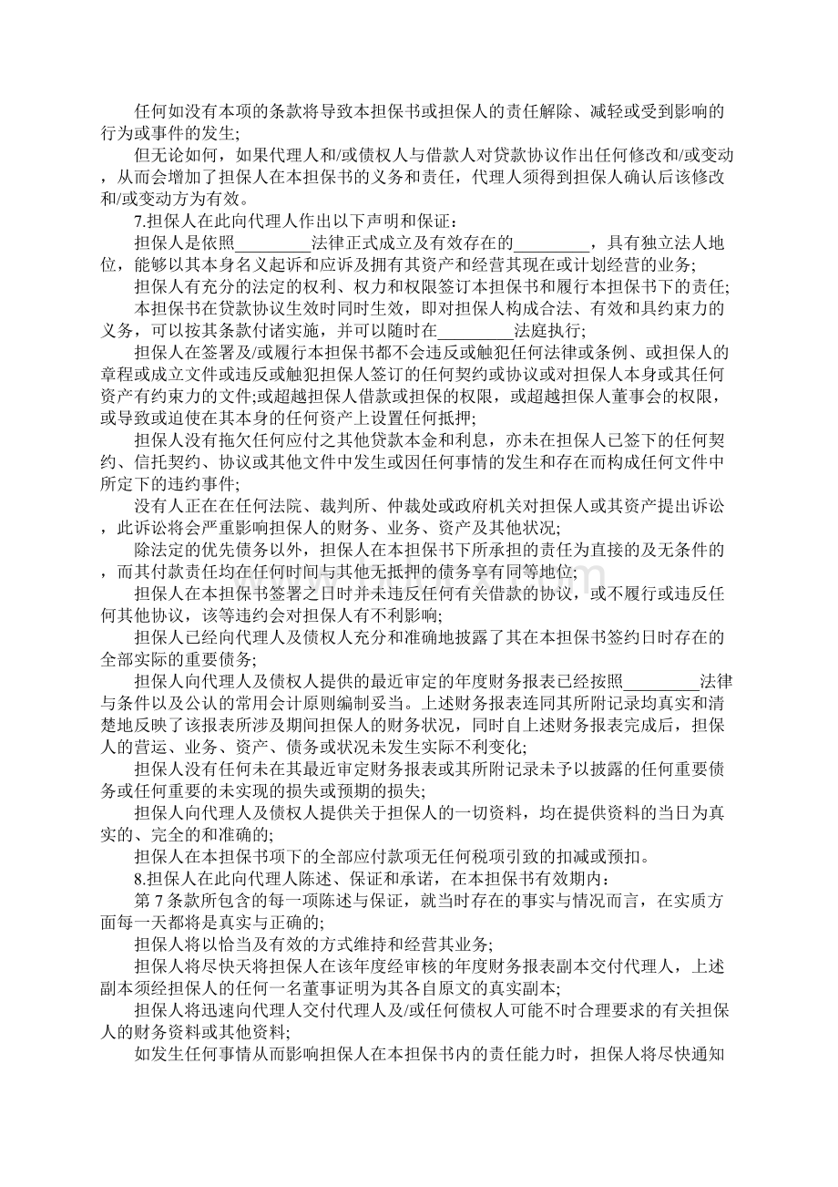 个人银行贷款担保合同.docx_第2页