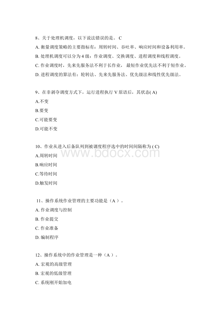 操作系统历年试题与答案汇总.docx_第2页