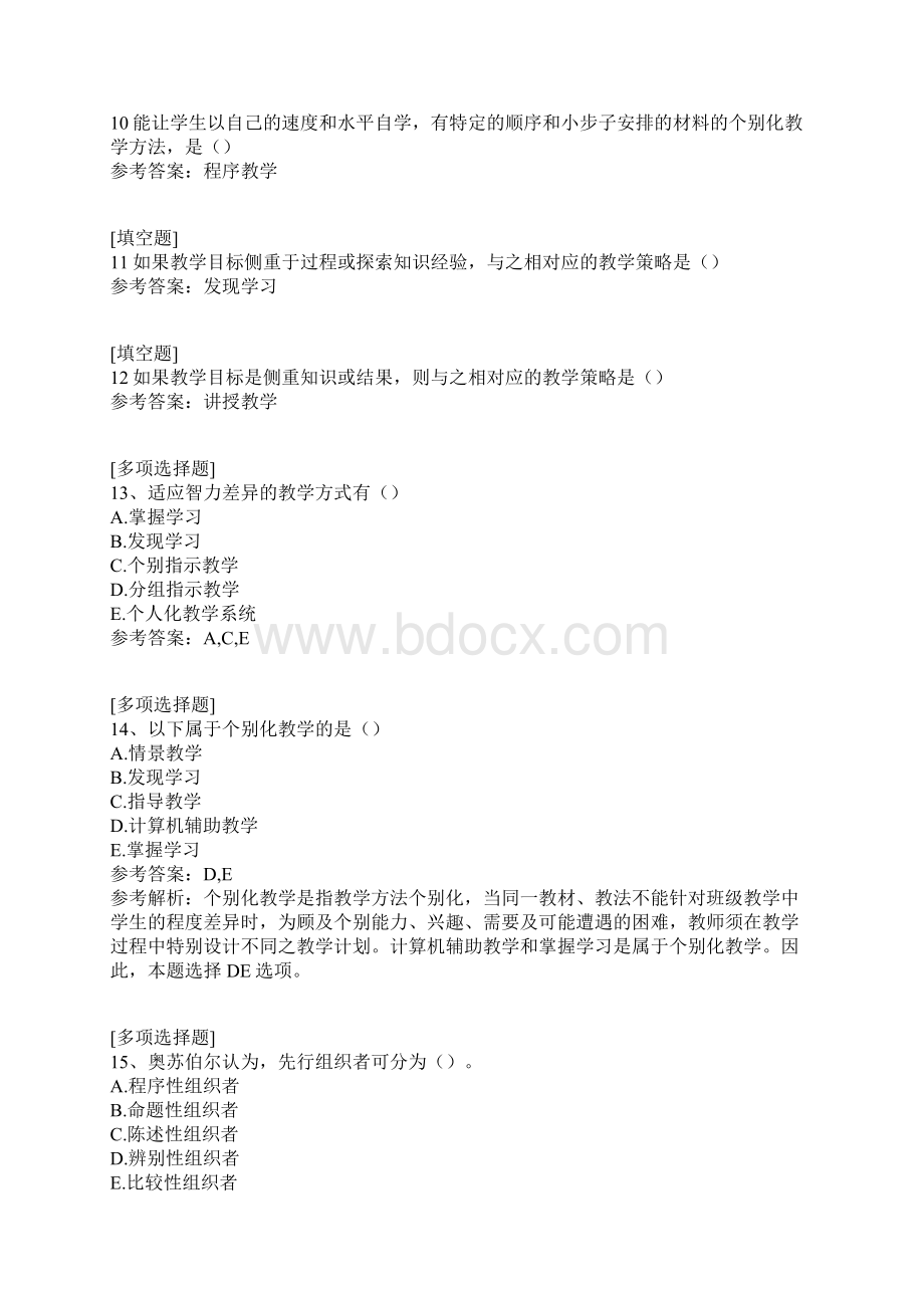 选择教学策略试题Word格式文档下载.docx_第3页