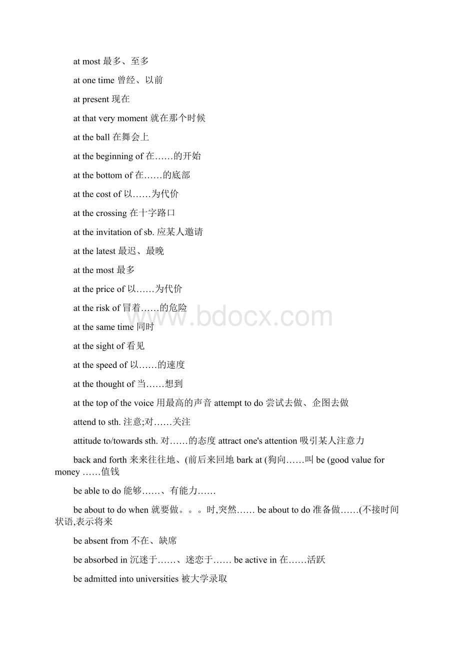 高中英语必背短语Word文档格式.docx_第2页