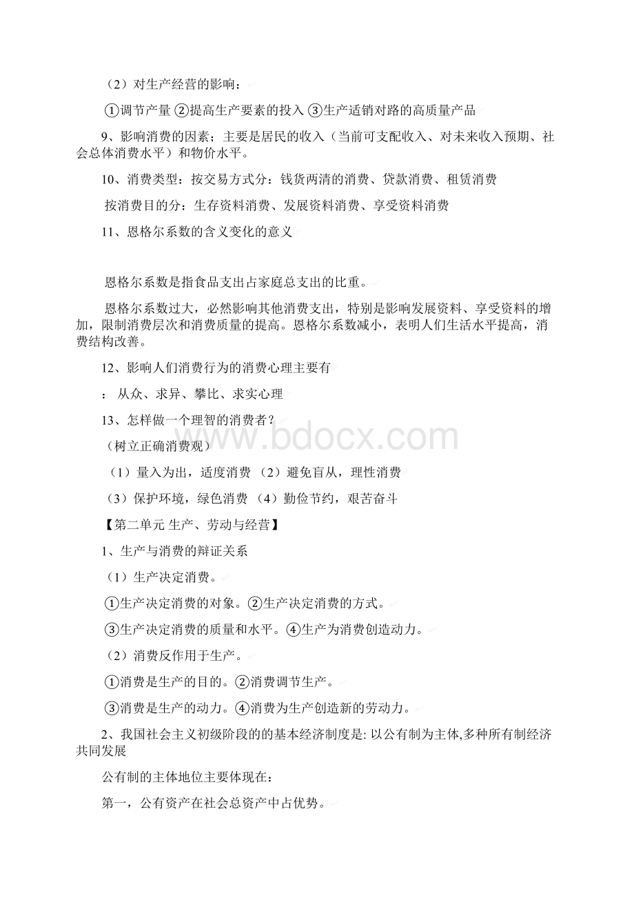 高中政治会考知识点总结修正修订稿.docx_第2页