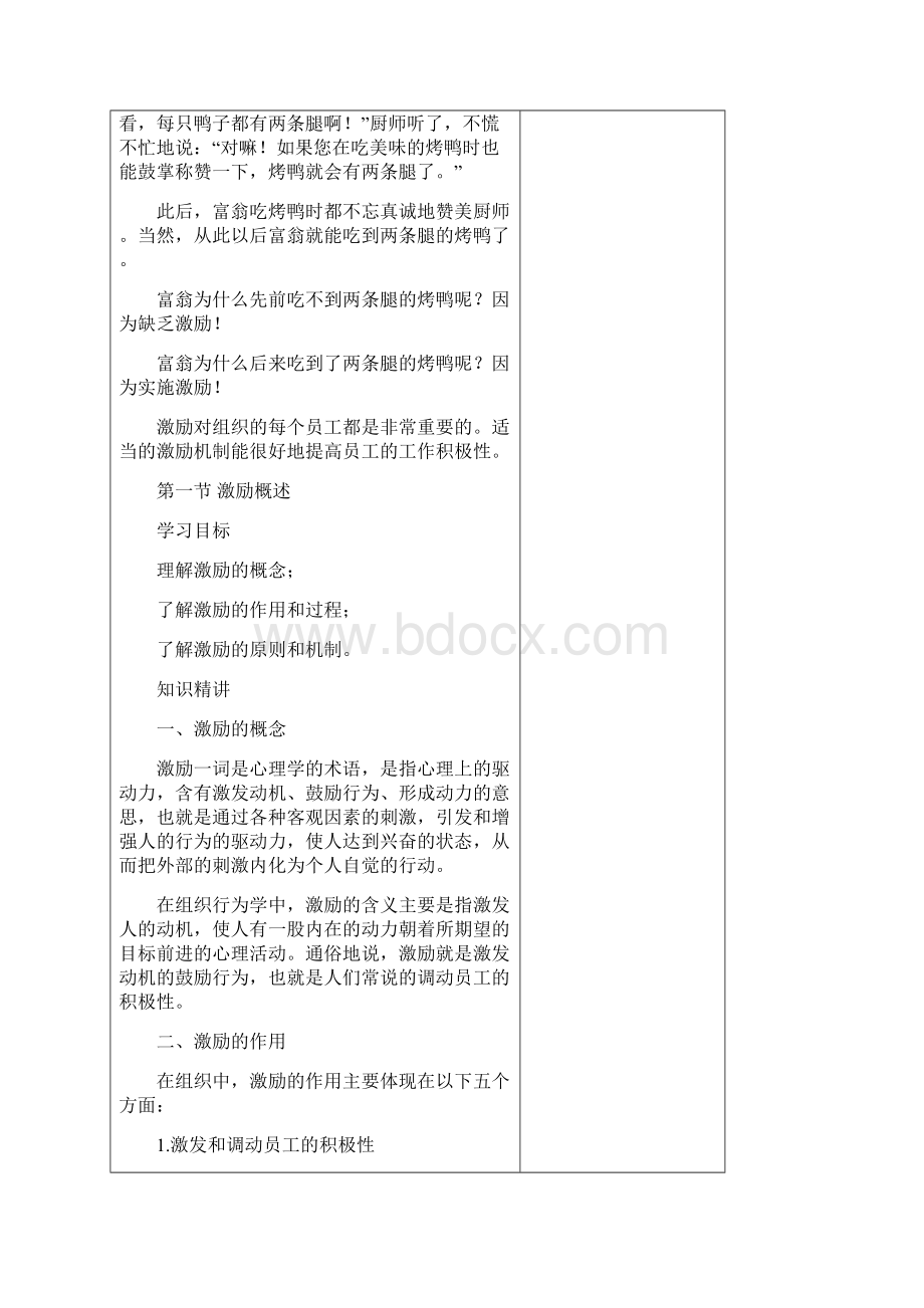 组织行为学电子教案第五章激励理论及其应用Word下载.docx_第2页