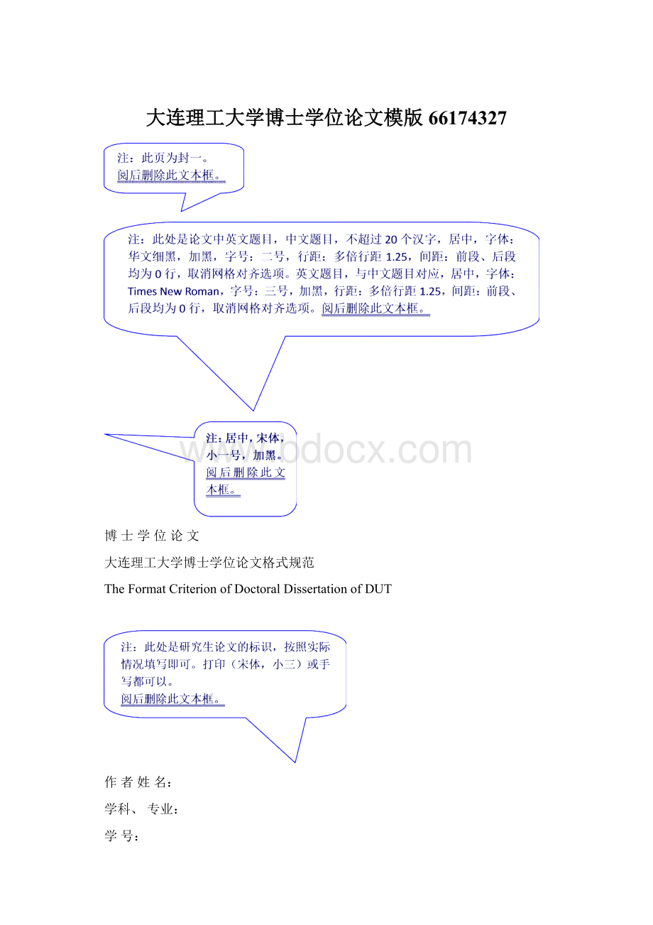 大连理工大学博士学位论文模版66174327Word格式.docx_第1页