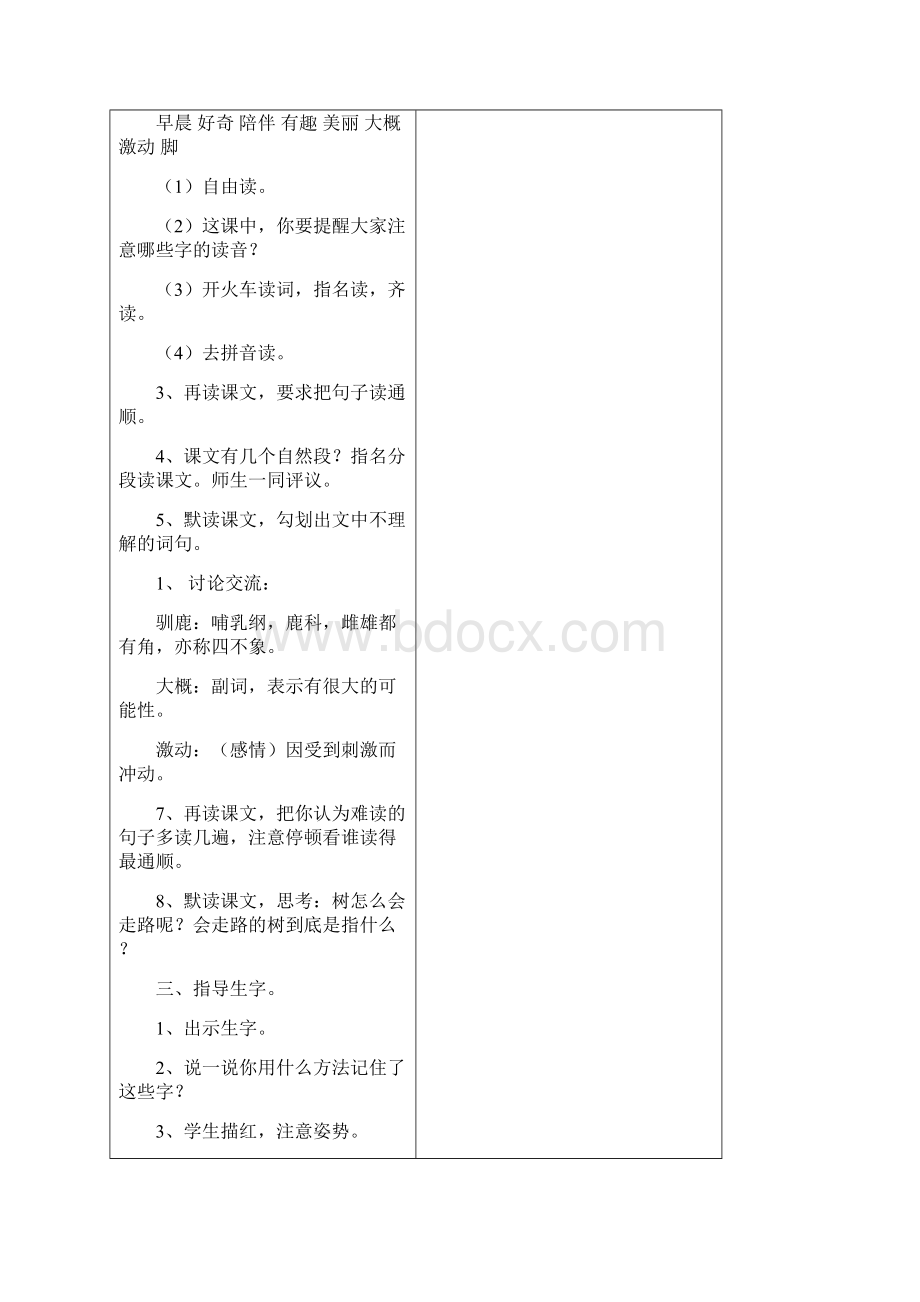 苏教版二年级下册语文会走路的树教学设计.docx_第2页