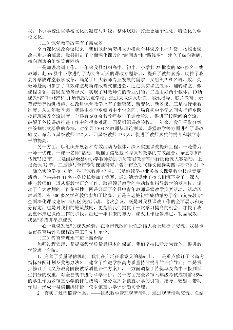 GZFW全县教育教学工作会议重要说话发言稿Word文档格式.docx_第2页