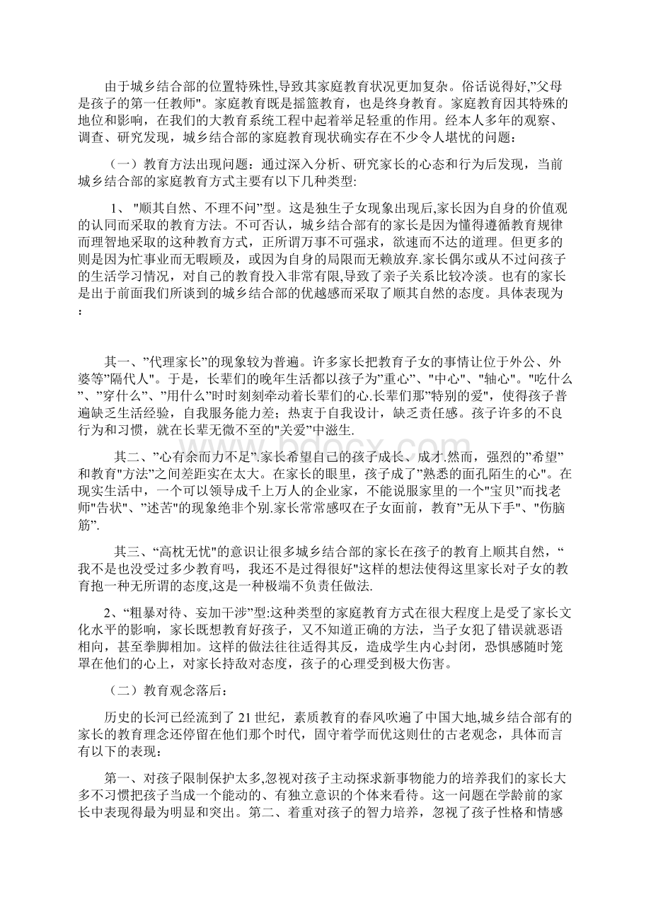 精品校讯通城乡结合部初中学生的教育作用及对策探析doc.docx_第3页