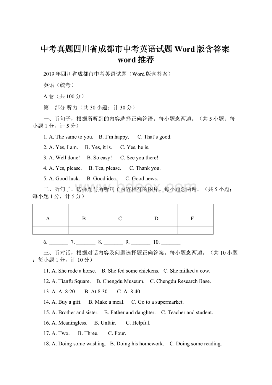 中考真题四川省成都市中考英语试题Word版含答案word推荐.docx