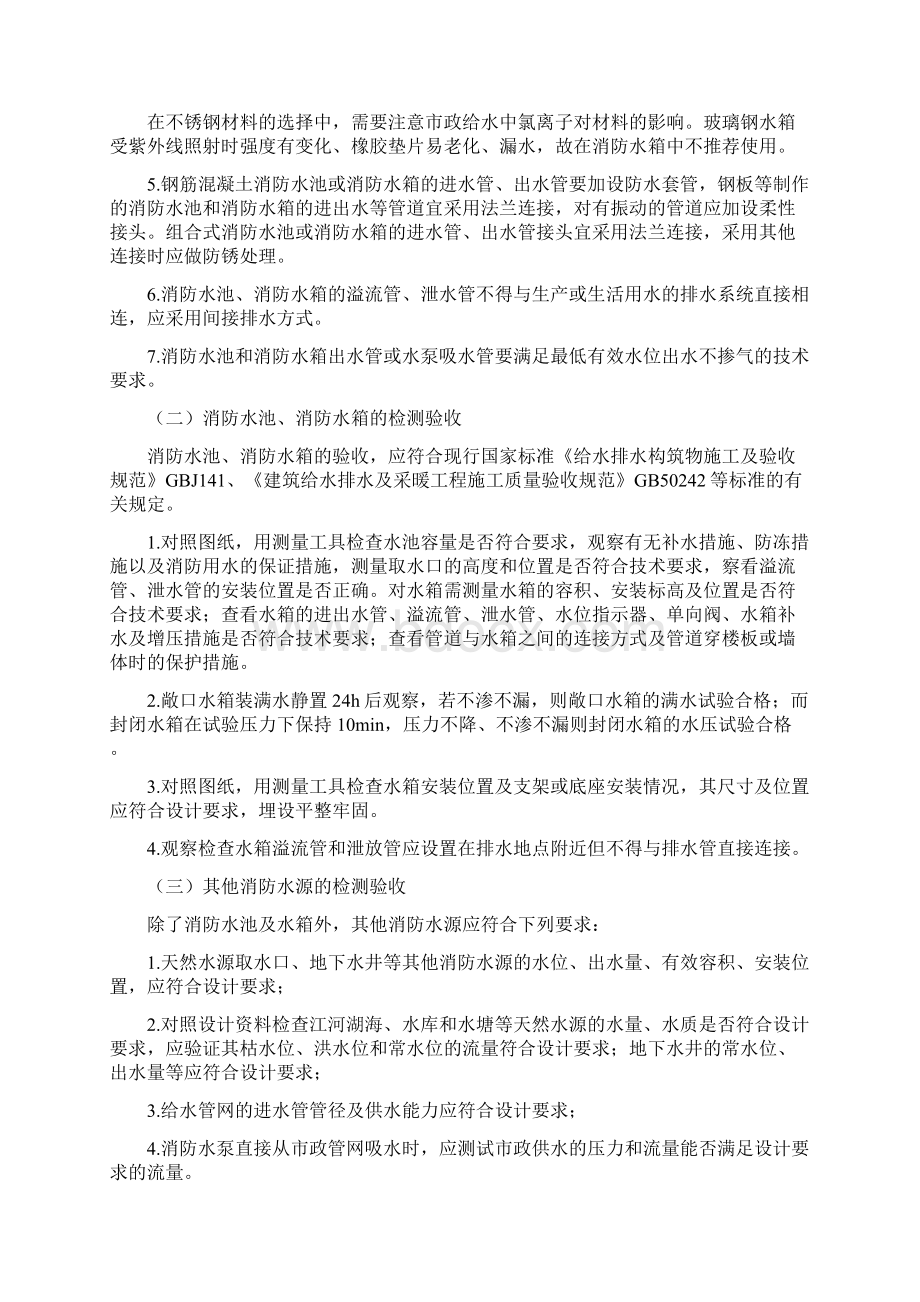 消防给水系统系统安装调试与检测验收.docx_第2页