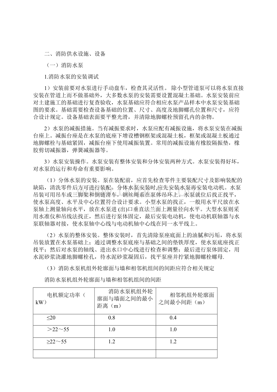 消防给水系统系统安装调试与检测验收.docx_第3页