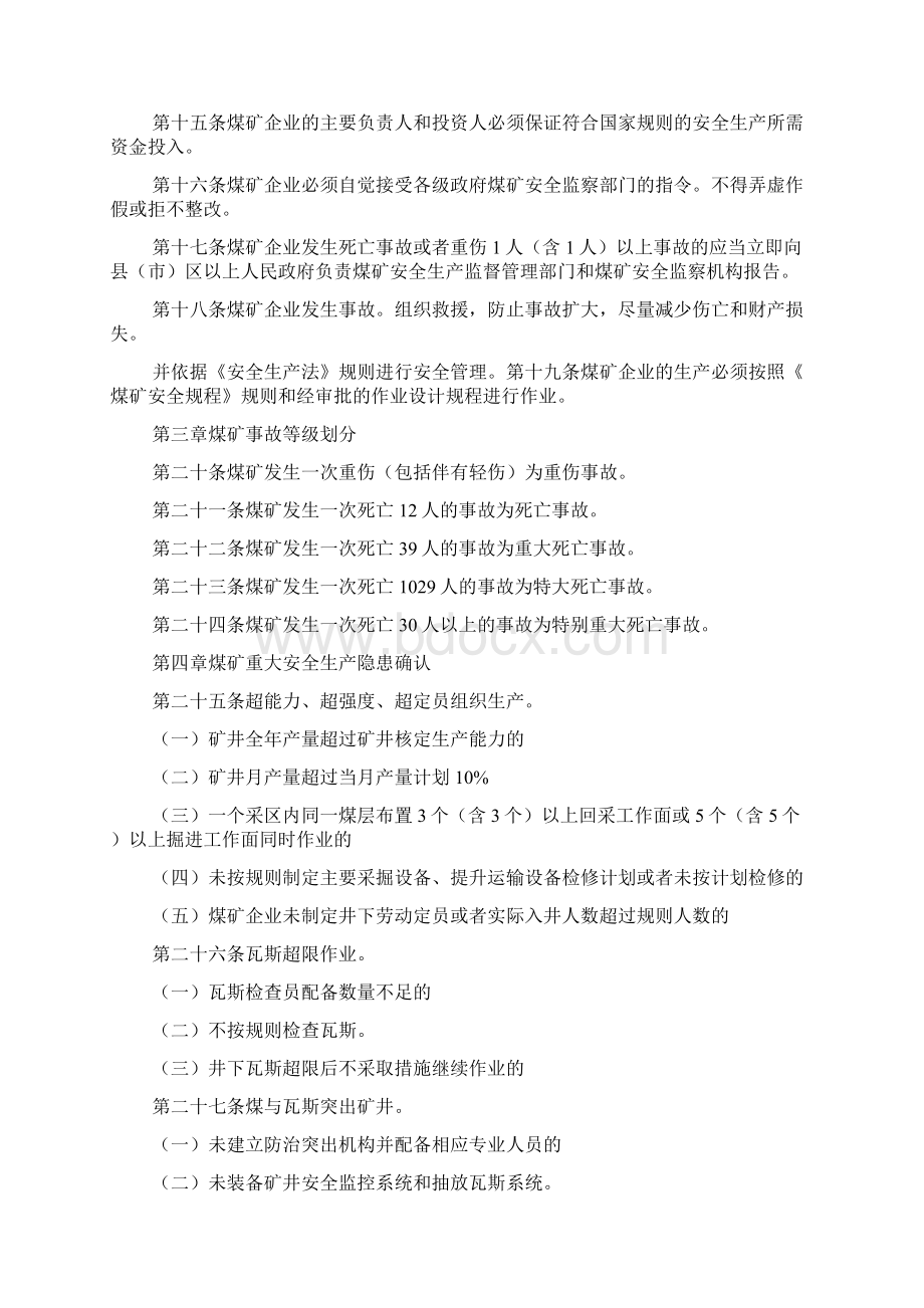 煤矿安全生产的规则方案.docx_第2页