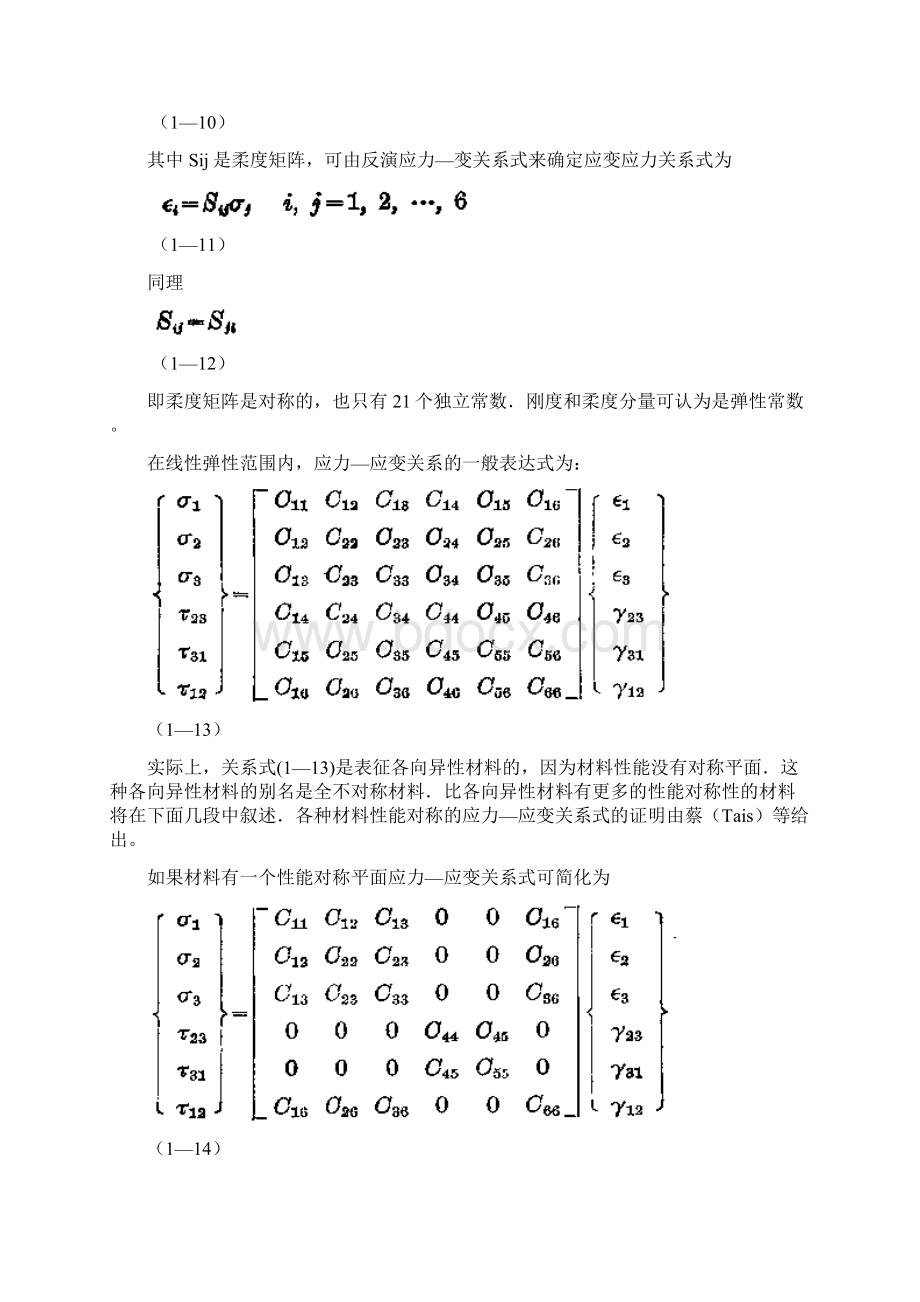 复合材料力学讲义Word文件下载.docx_第3页