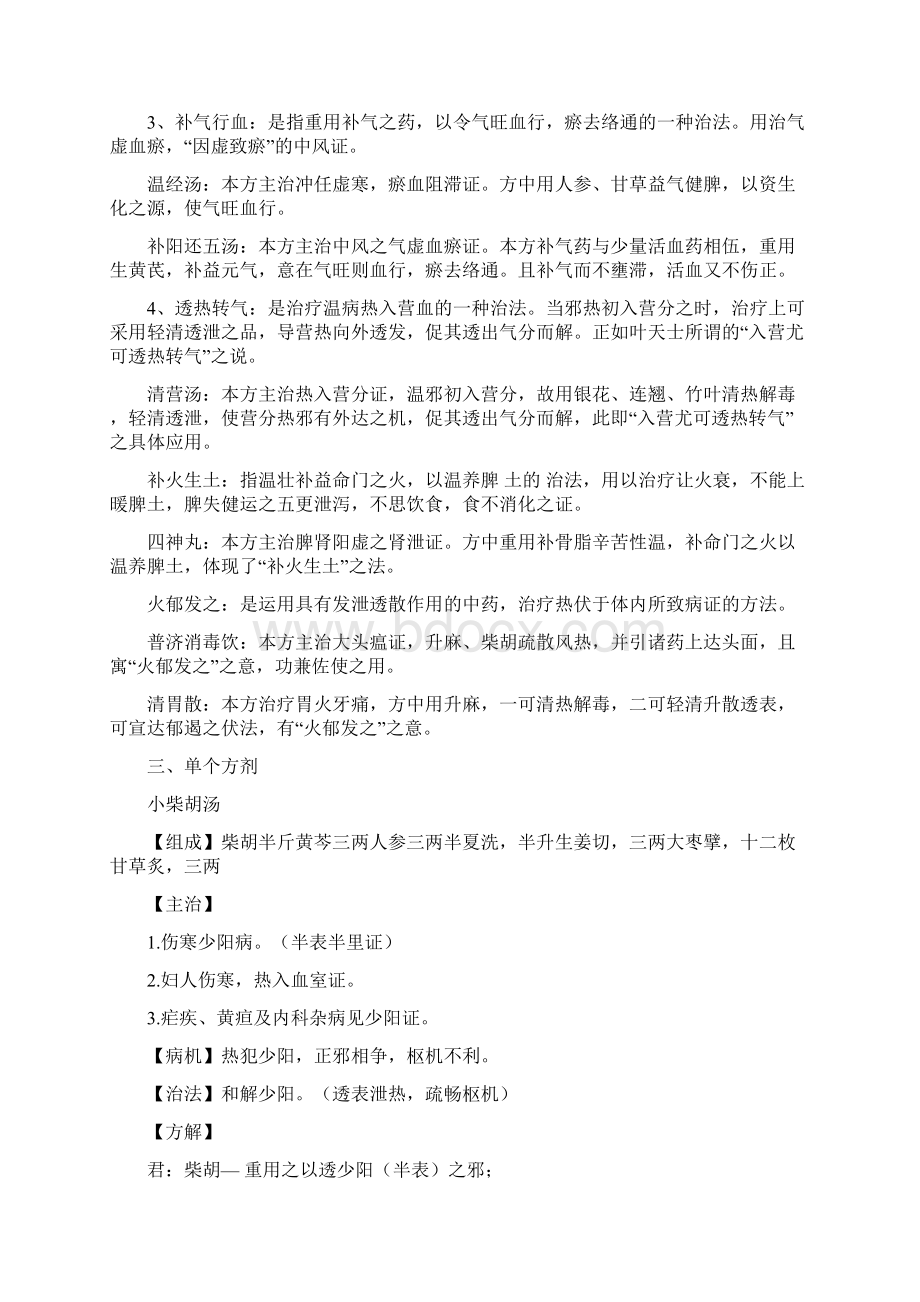 方剂学复习2.docx_第3页