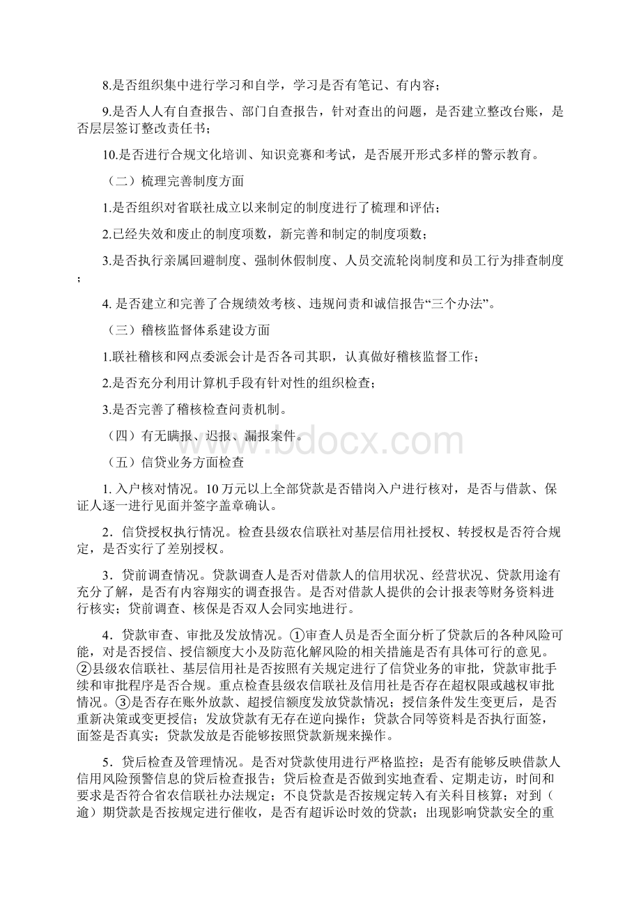 合规管理活动互查验收实施实施方案.docx_第2页