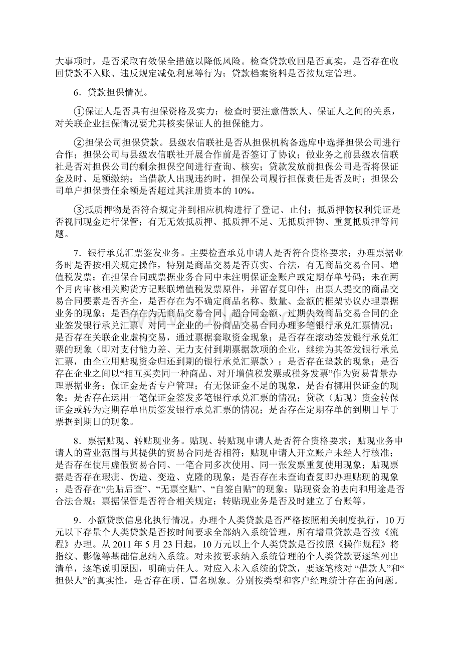 合规管理活动互查验收实施实施方案.docx_第3页