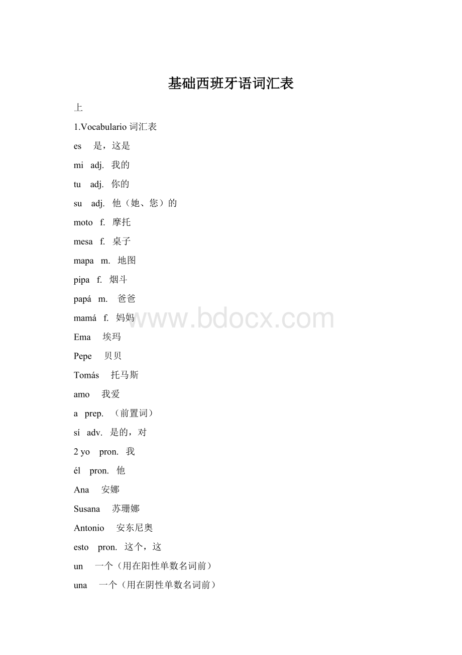 基础西班牙语词汇表Word文档格式.docx