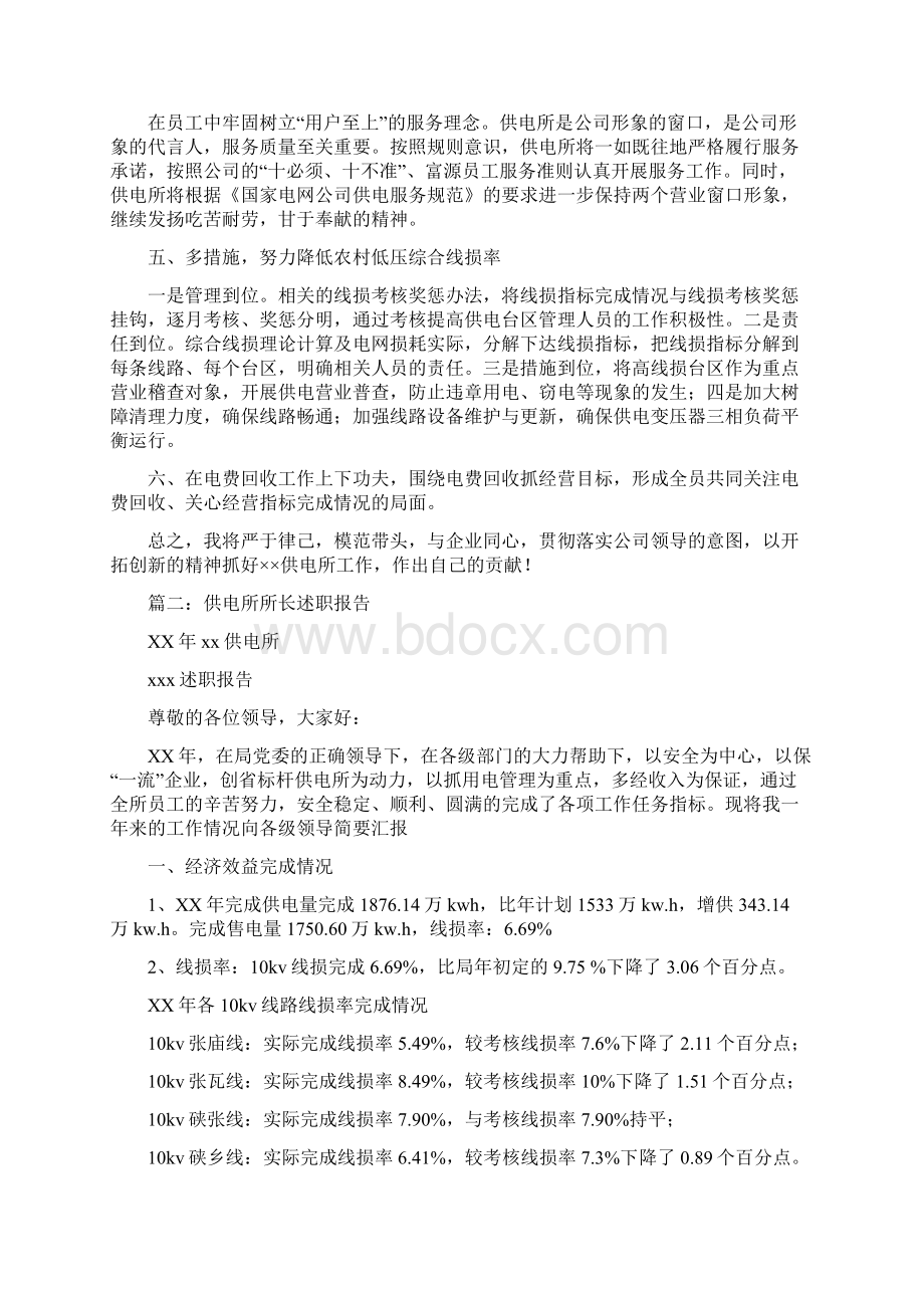 供电所所长述职报告三篇多篇范文.docx_第2页