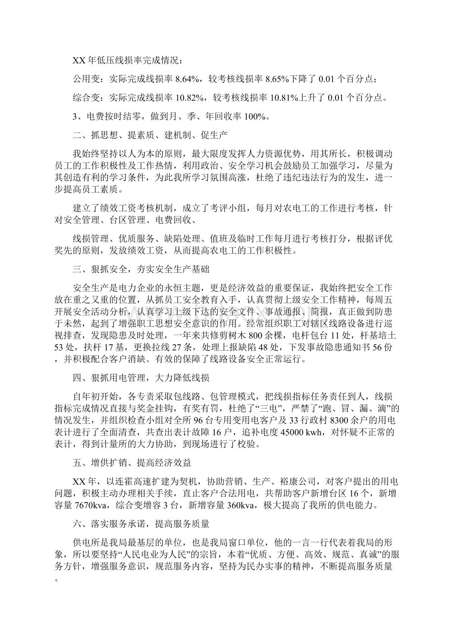 供电所所长述职报告三篇多篇范文Word下载.docx_第3页