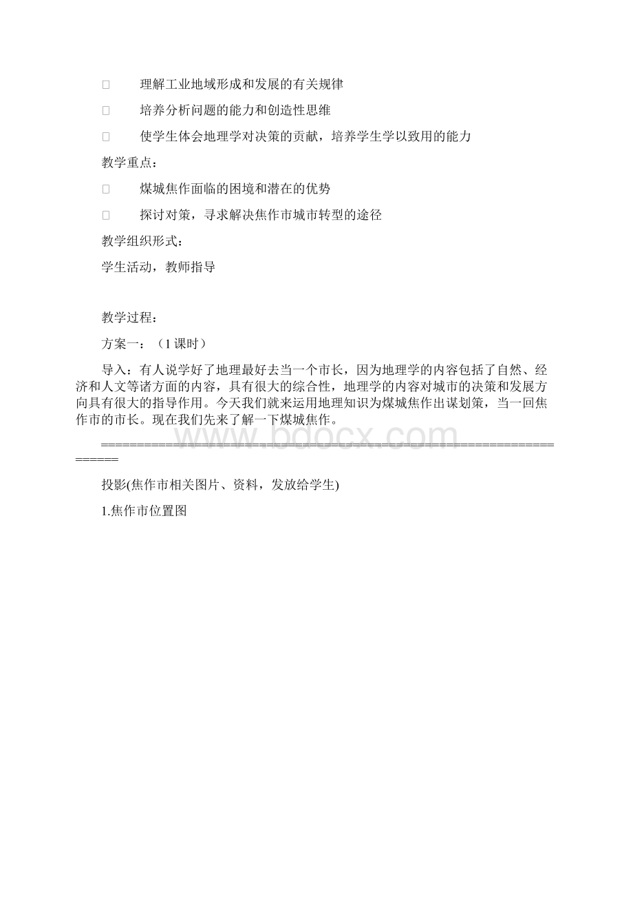 问题研究煤城焦作出路何在.docx_第2页