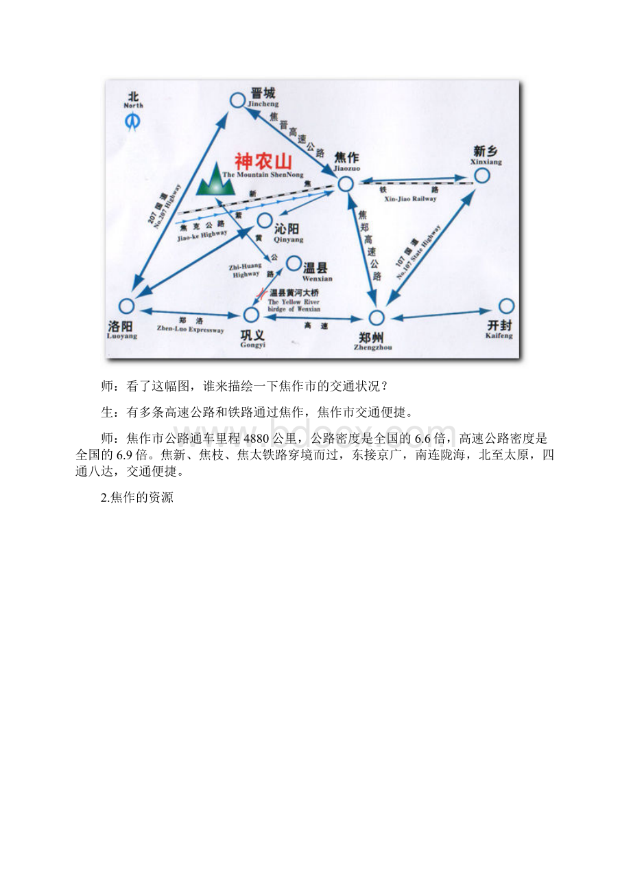 问题研究煤城焦作出路何在Word格式文档下载.docx_第3页